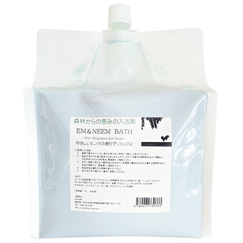 【BLOOM】ブルーム　EM&NEEM BATH ～Pre Shampoo～（入浴剤）(3L業務用)