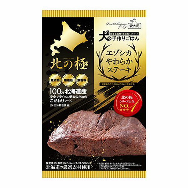 【北の極】エゾシカやわらかステーキ (120g)