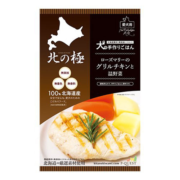 【北の極】ローズマリーのグリルチキンと温野菜　80g