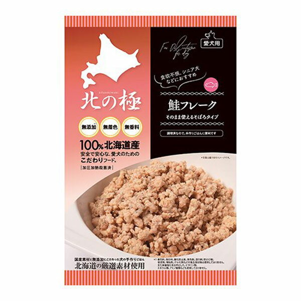 【北の極】鮭フレーク（そぼろタイプ）50g