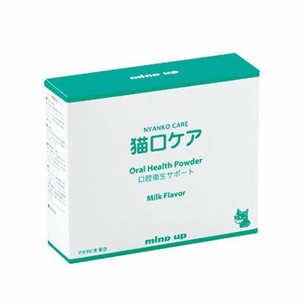 【商品スペック】 ■内容量：45g（1.5g×30包） ■原材料：還元麦芽糖水飴、デキストリン、乳等を主要原料とする食品（植物油脂、デキストリン、脱脂粉乳、ホエイパウダー、その他）、ビートファイバー、マタタビ末、乳糖果糖オリゴ糖、乳酸菌末、ぶどう糖、シソエキスパウダー、香料、リン酸三カルシウム、DL-メチオニン、ラクトフェリン、pH調整剤、グルコースオキシダーゼ、ラクトパーオキシダーゼ　（一部に乳成分・小麦・大豆を含む） ■成　分：粗タンパク2％以上、粗繊維0.4％以下、水分2.8％以下、粗脂肪0.1％以上、粗灰分1.9％以下 ■生産国：日本【mind up】 マインドアップ 猫口ケア　口腔衛生サポート ネコちゃんの口腔ケアを助けるサプリメントです。 口腔内環境を改善する口腔ケア素材を配合しました。 乳酸菌・乳糖果糖オリゴ糖・ビートファイバーを配合し、口腔内だけでなく、体全体の健康維持に役立ちます。 ネコちゃんが好きなミルクフレーバーとマタタビ末を配合しており、ご飯などにかけてご使用ください。 ネコちゃんも「歯が命」！愛猫がいつまでも自分の歯でおいしく食事ができるように、毎日のオーラルケアにお役立てください。 【使用方法】 下記の給与量を1日の目安として与えてください。 食事に混ぜたり、指や歯ブラシを使用して愛猫の歯や歯ぐきに付けると、よりお口の健康維持に力を発揮します。 　　 　　　サイズ 　　　給与量 　　 　　 　　　5kg未満 　　　1包 　　　 　　 　　　5kg〜10kg未満 　　　2包 　　 　　 　　　10kg〜15kg未満 　　　3包 　　 　　 　　　15kg以上 　　　4包 　 愛猫のために動物病院での定期的な健診をおすすめします。 【保存方法】 ● 直射日光、高温多湿を避け常温で保存してください。 【使用上の注意】 ● 食品とは区別して、子供の手の届かないところに保管してください。 ● のどに詰まらせることのないようご注意ください。 ● 空腹時の給与はなるべく避けてください。 ● ネコちゃんが嫌がったりする場合は使用を中止してください。 ● アレルギーのあるネコちゃん、口内に異常がある時や体調が優れない時は使用しないでください。 ● 本品がネコちゃんに合わない場合は、摂取を中止し獣医師にご相談ください。 ● 本健康補助食品は、愛犬の日々のオーラルケアをサポートするものです。 【商品スペック】 ■内容量：45g（1.5g×30包） ■原材料：還元麦芽糖水飴、デキストリン、乳等を主要原料とする食品（植物油脂、デキストリン、脱脂粉乳、ホエイパウダー、その他）、ビートファイバー、マタタビ末、乳糖果糖オリゴ糖、乳酸菌末、ぶどう糖、シソエキスパウダー、香料、リン酸三カルシウム、DL-メチオニン、ラクトフェリン、pH調整剤、グルコースオキシダーゼ、ラクトパーオキシダーゼ　（一部に乳成分・小麦・大豆を含む） ■成　分：粗タンパク2％以上、粗繊維0.4％以下、水分2.8％以下、粗脂肪0.1％以上、粗灰分1.9％以下 ■生産国：日本