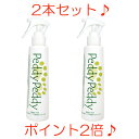 【ポイント2倍】【2本セット】PeddyPeddy(ペディペディ) 防虫スプレー 200ml 蚊 ノミ ダニ ハウスダスト 虫よけスプレー ハーブ 送料無料