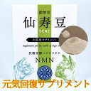 仙寿豆 SENZ (10g) シニア犬猫にオススメのサプリメント NMN ハナビラタケ配合 健康寿命 ☆数量限定☆