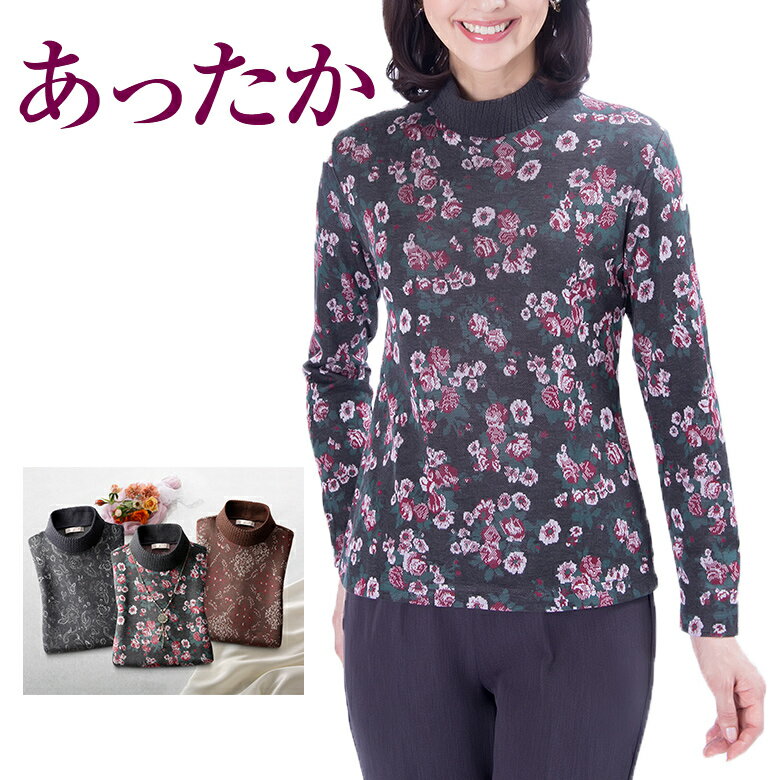 エクス混デザインプルオーバー 秋冬(シニアファッション 70代 80代 60代 送料無料 ハイミセス 婦人 レディース おばあちゃん服 お年寄り 高齢者 誕生日プレゼント) 暖かい 防寒 あったか おしゃれ