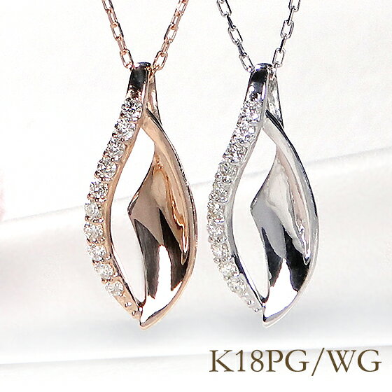 楽天cofa jewelry【数量限定】【0.06ct】K18WG/PG ダイヤモンド ペンダント【送料無料】ゴールド 18金 K18 18K ネックレス 可愛い おしゃれ ジュエリー レディース 人気 ダイヤ ダイア プレゼント ギフト ダイヤネックレス ダイヤペンダント クリスマス 品質保証書 Xmas