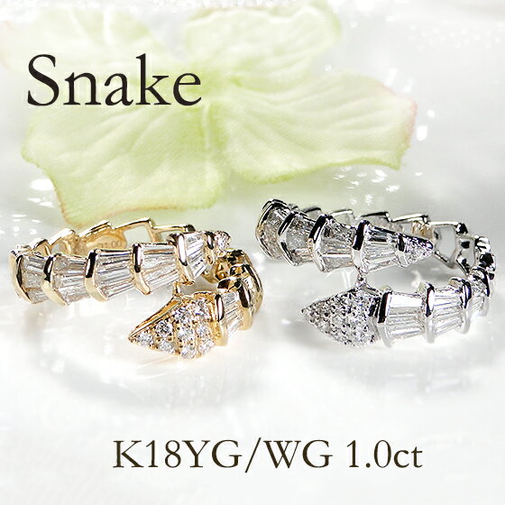 ダイヤモンドリング 【12号限定】K18YG/WG へび ダイヤモンド リング【1.0ct】【送料無料】18金 K18 18K ゴールド ジュエリー レディース ダイヤ ダイア 指輪 豪華 4月 誕生石 品質保証書 プレゼント 贈り物 可愛い おしゃれ 人気 ダイヤリング 蛇 ヘビ スネーク 12号 ダイヤモンドリング