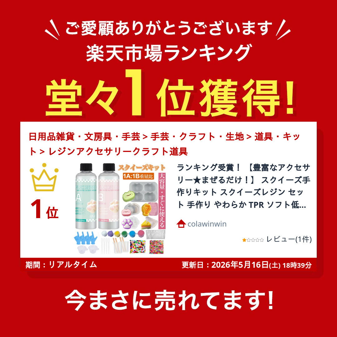 ランキング受賞！ 【豊富なアクセサリー★まぜるだけ！】 スクイーズ手作りキット ...
