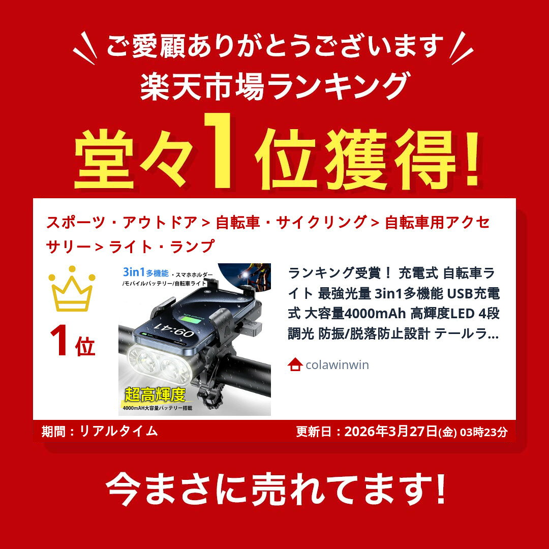 ランキング受賞！ 充電式 自転車ライト 最強光量 3in1多機能 USB充電式 大容量4000mAh 高輝度LED 4段調光 防 colawinwin-10000720 colawinwin サンプル画像2