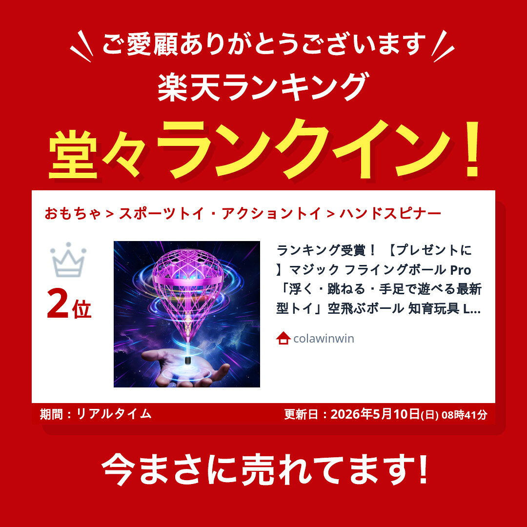 ランキング受賞！ 【プレゼントに 】マジック フライングボール Pro 「浮く・跳ね...