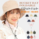 【折り畳み式】 バケットハット 紐付き uvカット帽子 遮光 レディース 紐 自転車 つば広 つばひろ帽子 折りたたみ アウトドア 帽子 夏用 つば広ハット 日...