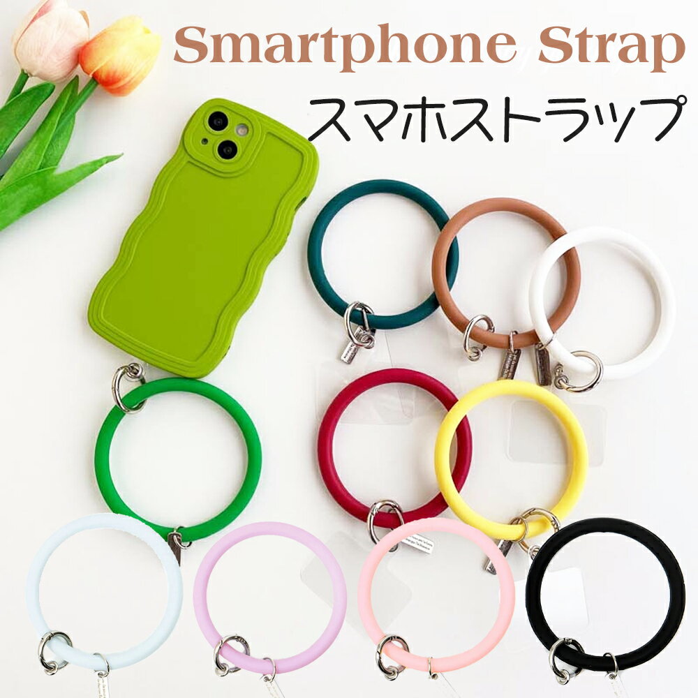 スマホ リング ストラップ シリコン シリコンストラップ リングホルダー アクセサリー スマートフォン スマホリング 丈夫 アウトドア 登山 iPhone アンドロイド 挟む 挟むだけ 携帯ストラップ ブレスレットリング ポイント消化 送料無料