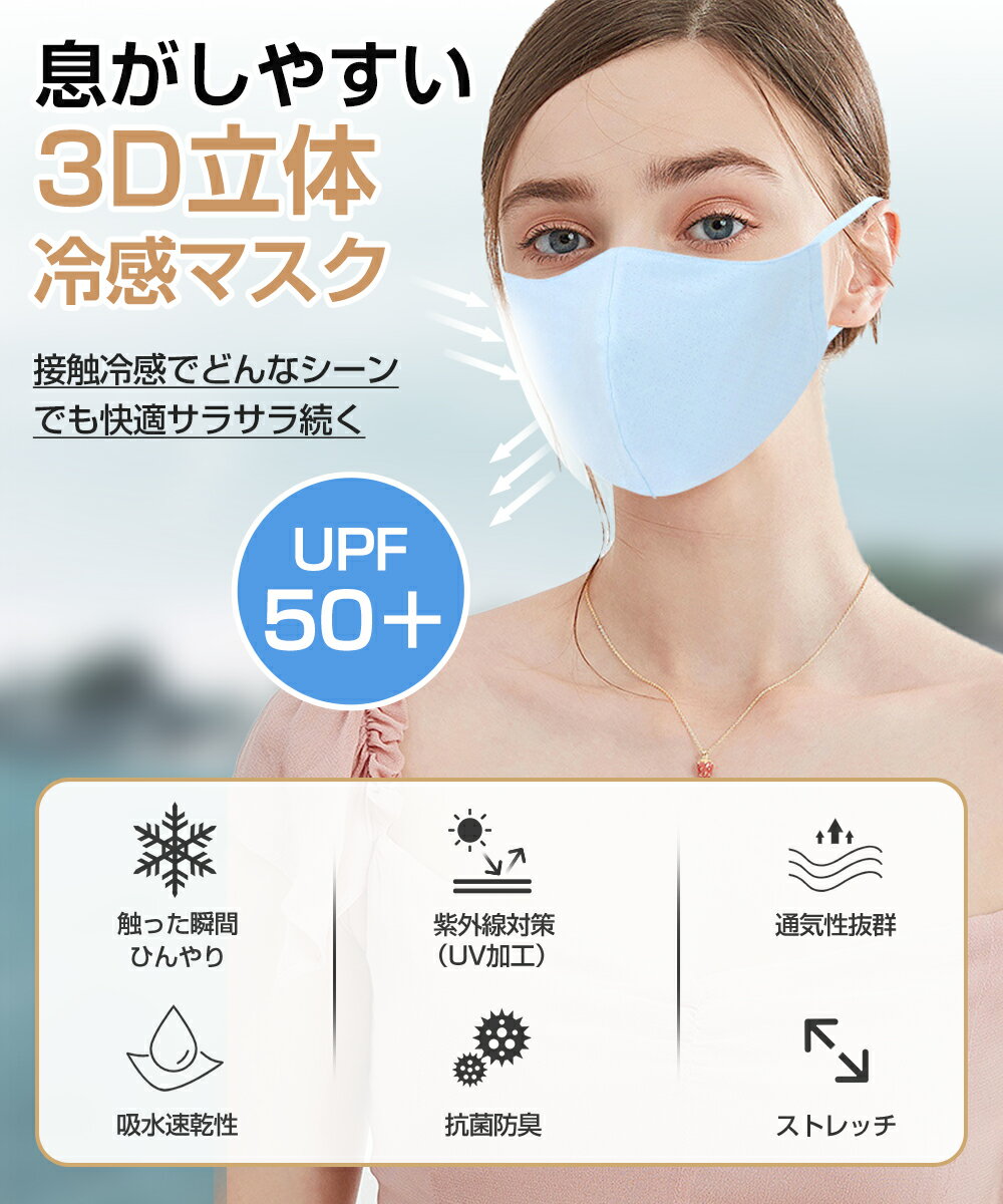 ＼60%OFF！スーパーSALE限定／【3枚セット】 マスク 冷感 夏用 涼しい 立体マスク 接触冷感 冷感マスク 布マスク 子供 こども キッズ 立体 3d 洗える 息しやすい 痛くない uvカット 通気性 ランニング 運動 スポーツ用 ウレタン 黒 小さめ 個包装 さらさら 日焼け止め