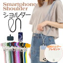 【2枚で1000円ポッキリ！期間限定！】 スマホショルダー スマホストラップ スマホ ストラップ 紐 ショルダー 太め 全機種対応 手首 ひも カラビナ ロング ネックストラップ おしゃれ かわいい 子供 キッズ 肩掛け 送料無料