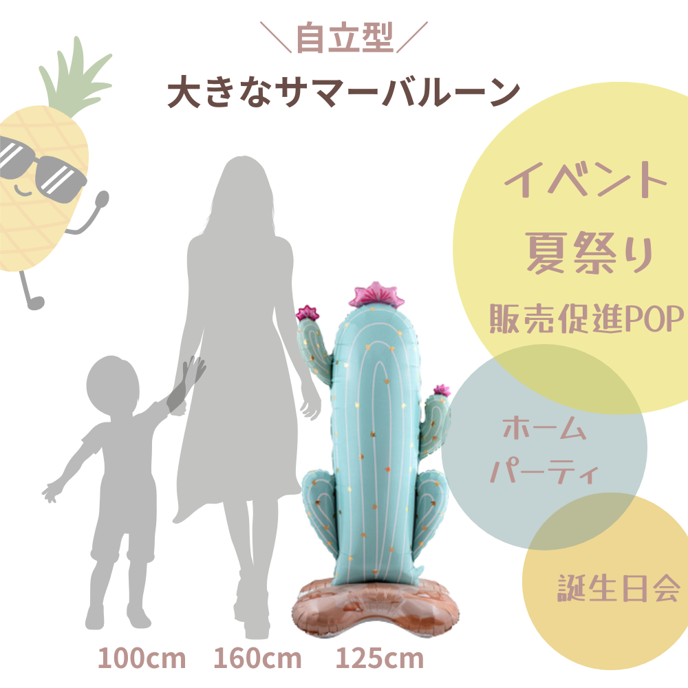 【当日発送14時迄】【自立型 特大フィルム風船】誕生日 飾り 風船 フィルムバルーン 4D サボテン ヤシの木 スイカ パイナップル 夏 自立型 バースデー 店舗 POP 装飾 2