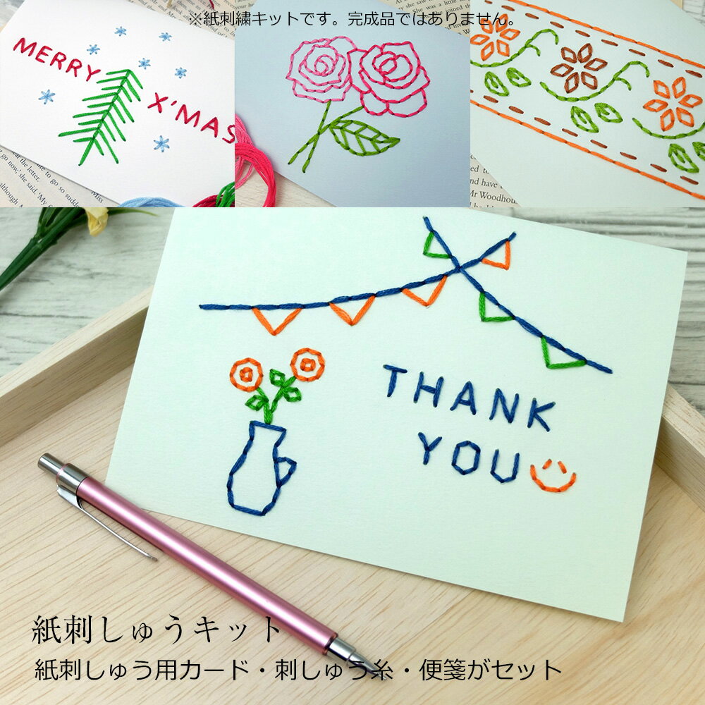 紙刺繍カード 刺繍キット サンキュー クリスマス ばら 花柄りぼん 