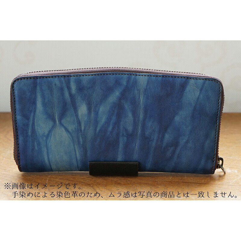 7月20日限定 ポイント2倍　送料無料 ロワ 濃藍/海 長財布 本革 レザー ラウンドファスナー 藍染め 手染め 革 藍色 広島