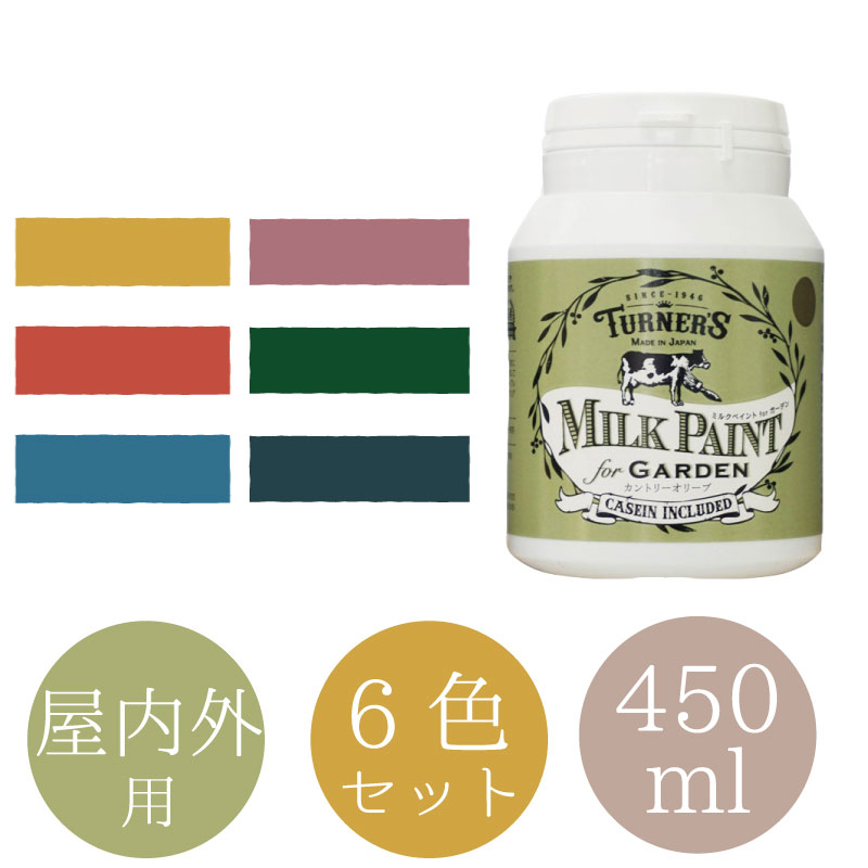 驚きの安さ ミルクペイント For ガーデン 450ml アクセントカラー 6色セット 水性塗料 ペンキ Diy 環境に優しい 安心安全 屋外 ミルク原料使用 まとめ買い 木材 木部 ガーデニング ハンドクラフト アンティーク かわいい 女性向け 魅力的な Www Leveritablekoudou Com
