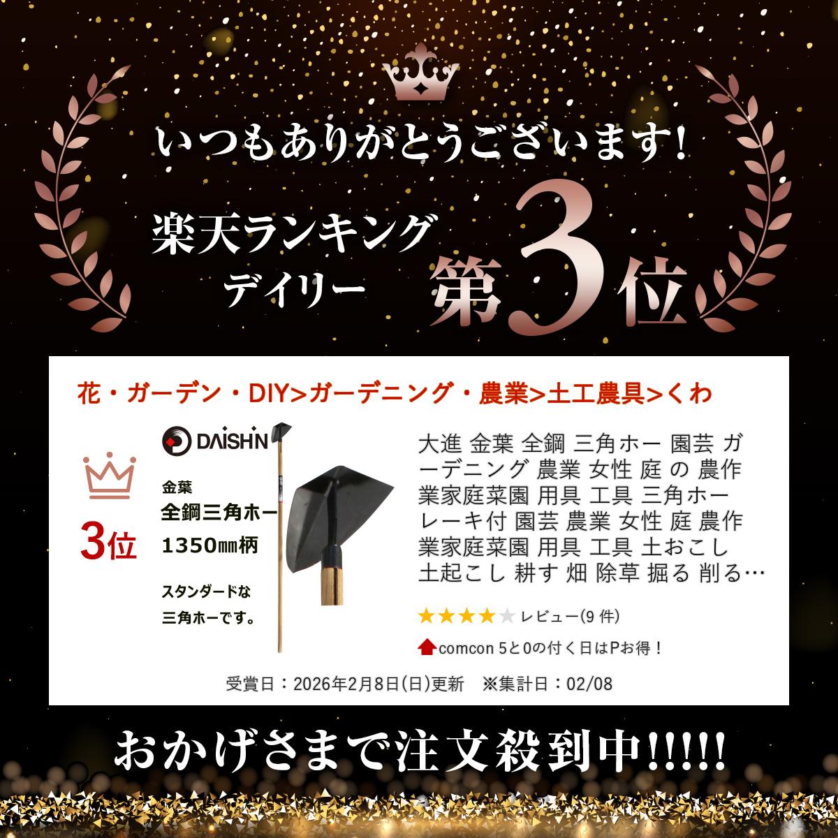 【楽天ランキング受賞】 大進 金葉 全鋼 三角ホー 園芸 ガーデニング 農業 女性 庭 の 農作業 家庭菜園 用具 工具 三角ホー レーキ付 園芸 農業 女性 庭 農作業 家庭菜園 用具 工具 土おこし 土起こし 耕す 畑 除草 掘る 削る 軽量 家庭菜園 雑草 ならす 土 長柄 すきま 鍬 2