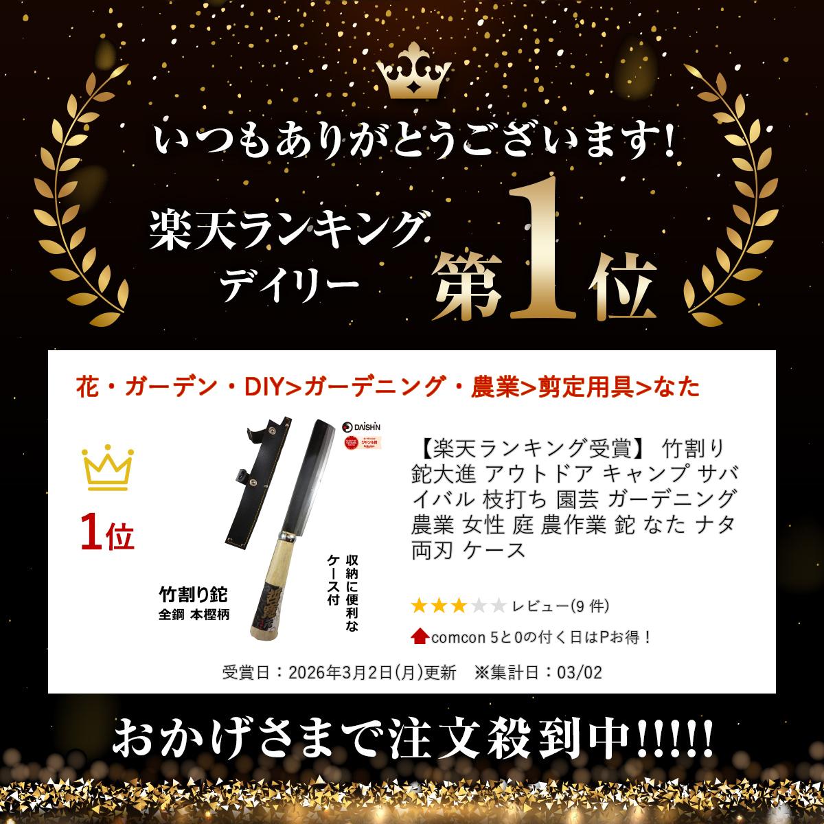 【楽天ランキング受賞】 竹割り 鉈 大進 アウトドア キャンプ サバイバル 枝打ち 園芸 ガーデニング 農業 女性 庭 農作業 鉈 なた ナタ 両刃 ケース 2