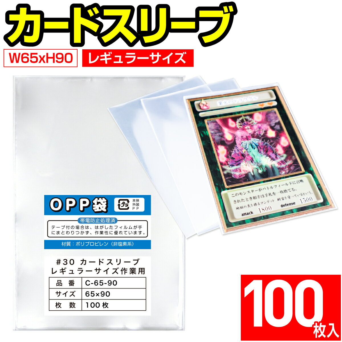 日本製 カードスリーブ クリア トレーディングカード レギュラーサイズ OPP袋 標準 作業用 30μ 65x90mm