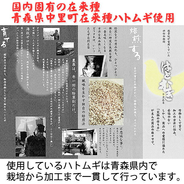 中里はとむぎ工房 青森の味!青森県産はとむぎ(...の紹介画像2