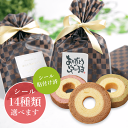 【シール貼り付けサービス込み】 プチギフト 退職 産休 結婚式 メッセージシール付ブルックリンバウム ※短納期お受けできません ※賞味期限2025年8月25日...