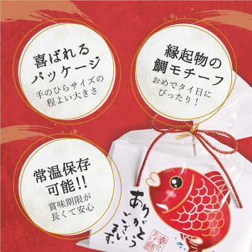 プチギフト 和 退職 結婚式 めで鯛まんじゅう※賞味期限2022年10月25日 敬老会　敬老の日　可愛いプチギフト 300円以下 販促 和菓子 鯛 たい お年賀 バレンタイン チョコ以外 ホワイトデー 景品 卒業 卒園 和菓子 200円以下 卒業 記念品 個包装 ※短納期ぜひご相談ください