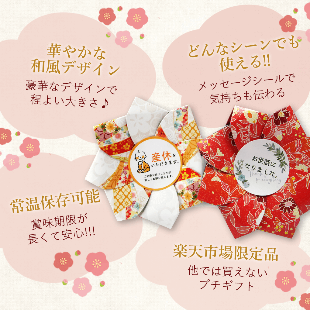 プチギフト 退職 結婚式 メッセージシール付き和みバウム バウムクーヘン1個入り ※賞味期限2025年9月25日　お配り おしゃれなプチギフト 300円以下 販促 和 バレンタイン ホワイトデー 200円 敬老の日 産休 挨拶 バームクーヘン 敬老会　和風 ミニギフト