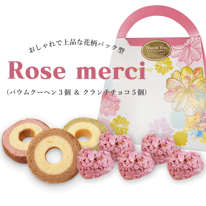 プチギフト 退職 産休 Rose merciバウムクーヘン3個＆クランチチョコ5個※選べるサンクスカード付 ギフト プレゼント 退職 引越し お礼 チョコ 卒業 卒園 記念品 結婚式 景品 パーティー 新生活 お配り ギフト 異動 お礼の品 かわいい ホワイトデー 500円 販促 焼き菓子