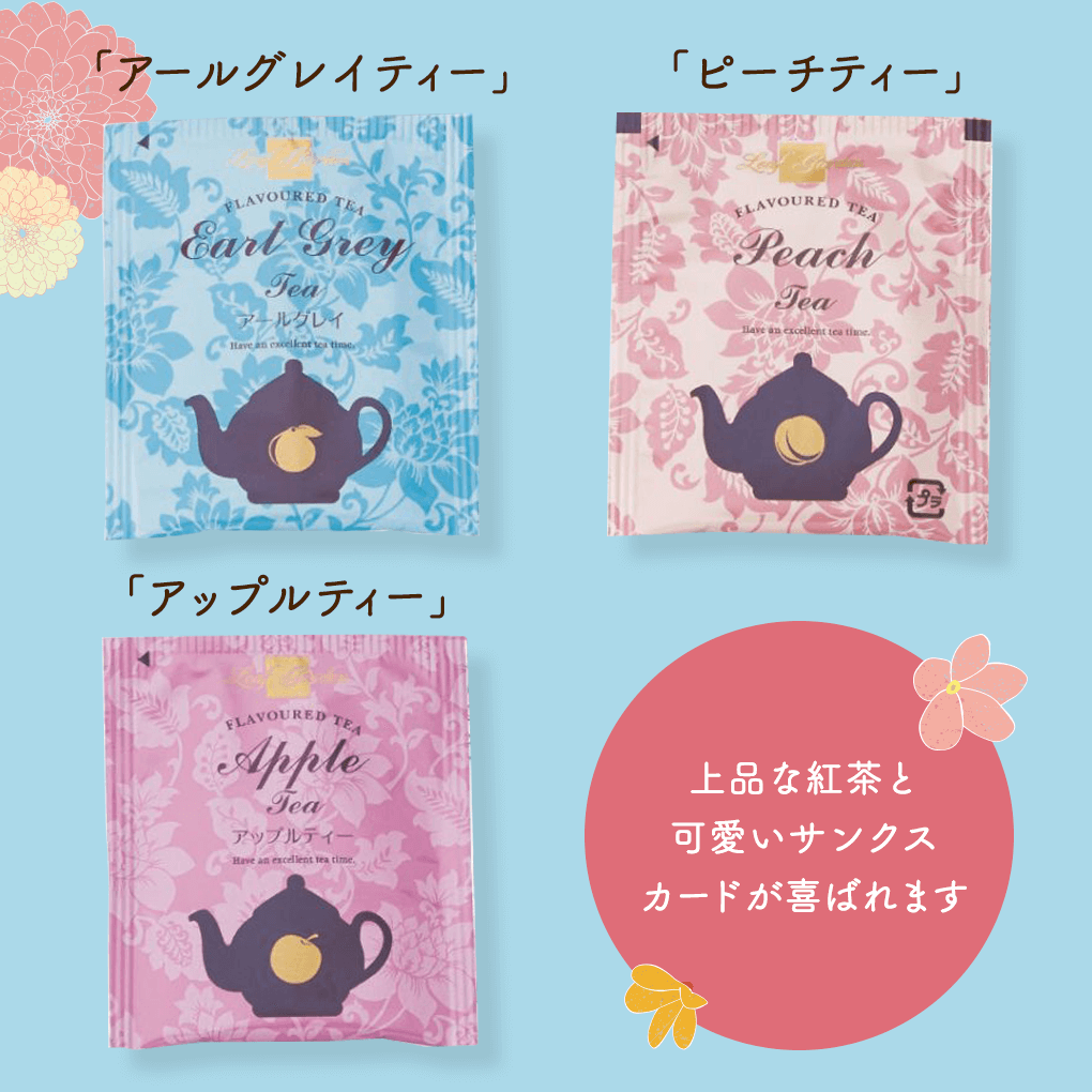 プチギフト 退職 Thank you tea（紅茶3包）サンクスカード入 結婚式 退職 おしゃれ ギフト 退職 プレゼント 紅茶 産休 御礼 お配り ギフト 翌日 あす楽 紅茶 ありがとう ばらまき かわいい 大量 景品 販促 おしゃれ プレゼント フレーバーティー 100円以下