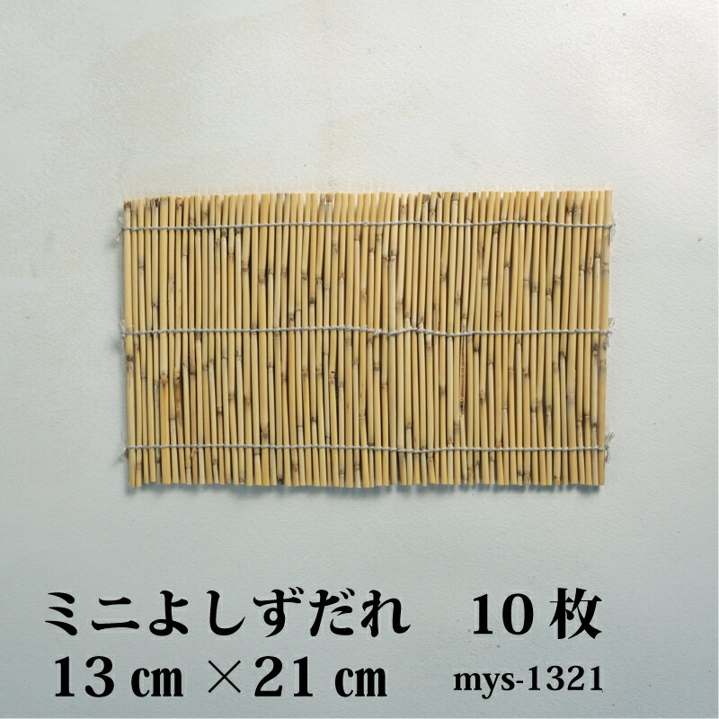 商品詳細 サイズ 13×21cm 用途 食材装飾　巻き寿司制作　等 単位 10枚セット 材質 葦　竹 注意事項 1.自然素材の為、製品ごとに多少の違いがございます。 2.破損した場合はただちに使用をおやめください。 3.商品画像と若干の際があります。 4.サイズをご確認頂いてからご購入ください。 以上、予めご了承の上ご注文くださいませ。商品詳細 サイズ 13×21cm 用途 食材装飾　巻き寿司制作　等 単位 10枚セット 材質 葦　竹 注意事項 1.自然素材の為、製品ごとに多少の違いがございます。 2.破損した場合はただちに使用をおやめください。 3.商品画像と若干の際があります。 4.サイズをご確認頂いてからご購入ください。 以上、予めご了承の上ご注文くださいませ。