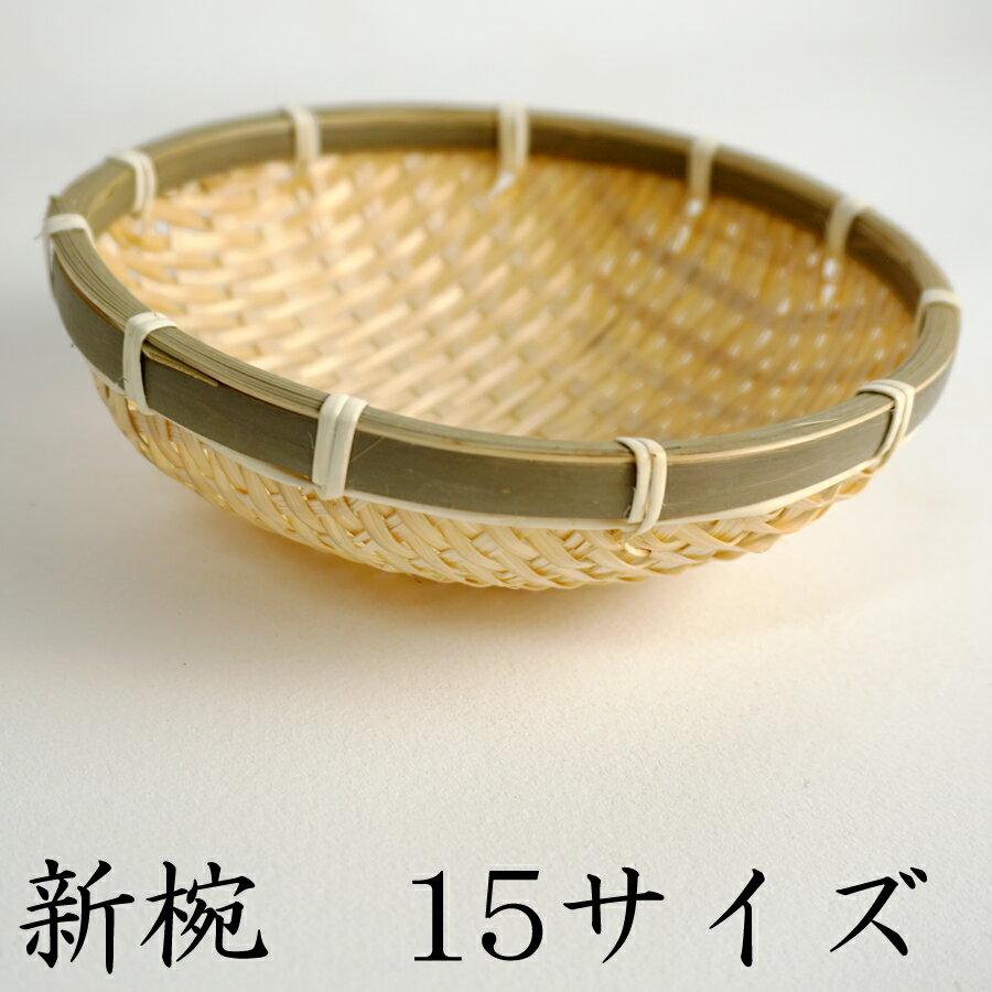 楽天市場】竹かご(ざる|調理器具):調理器具・製菓器具 楽天市場】竹かご(ざる|調理器具):調理器具・製菓器具