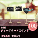 【木製チョークボードスタンド】12本セット DIY 装飾用 【装飾向け】【メール便】観葉植物用装飾ピック アレンジメント ケーキトッパー ウェディング お誕生...