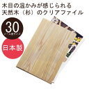 本物の木のクリアファイル【国産 杉のクリアファイル（A4）】【メール便】おしゃれ かわいい クリアホルダー クリアケース ノートカバー 収納 整理 杉 木製クリアファイル スギ すぎ バインダー ホルダー 事務用品 筆記用具 文具 文房具 間伐材