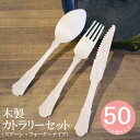 木製 スプーン ＆ フォーク ＆ ナイフ の3点セット（各8本ずつ）全24本【KIZARA】 おしゃれ かわいい 使い捨て 北欧 キャンプ　アウトドア　ウェディング 結婚式 バーベキュー キッチン