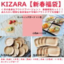 【★特別★数量限定！！KIZARAの新春福袋！！】【冬の食卓＆アウトドアバージョン】木皿 経木の付箋 角皿 丸皿 【お楽しみ袋】お正月　スペシャル　特別　年末年始　大晦日　賀正紅白　牛