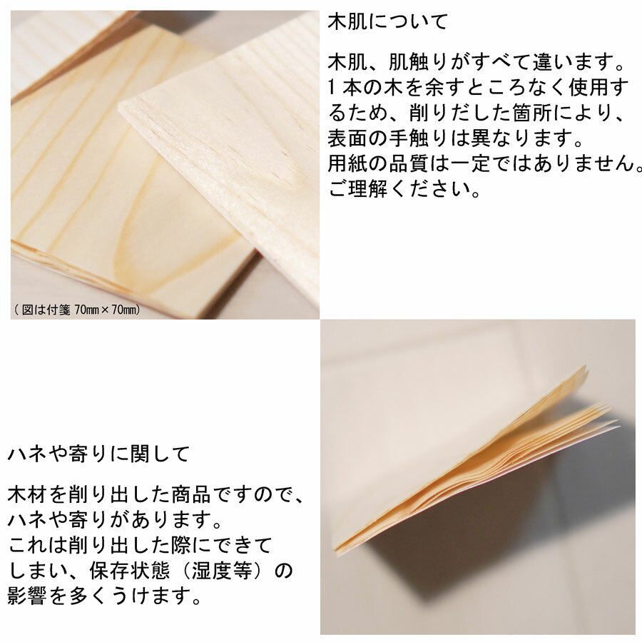 珍しい木の付箋【 経木のふせん23mm×70mm 10枚×3(30枚)】【メール便サイズ5】佐藤経木 木 ノート 木 メモ帳 木製 手帳 国産 松 経木 天然木 ポストイット postit スティッキー 珍しい木の付箋【 経木のふせん23mm×70mm 10枚×3(30枚)】【メール便サイズ5】佐藤経木 木 ノート 木 メモ帳 木製 手帳 国産 松 経木 天然木 ポストイット postit スティッキー