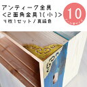 2面角金具001（小）（2コーナープレート） 4枚×1セット（固定用釘入り） 真鍮色 DIY 装飾用 銅 木製 アンティーク 化粧金具 フレーム 家具 レトロ ダイニングテーブル インテリア モダン　BOX　金物