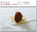 日本産 木製クッキングシート【カット経木 70mm×75mm】【那須塩原経木-1等-】1000枚【業務用】 那須塩原 赤松 昔ながらの経木 使い捨て 皿