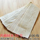 佐藤経木【経木 35号(3.5寸) (10.6cm×36cm)100枚】木製クッキングシート 経木 木製シート 群馬 赤松 経木 おにぎり 簡易包装 02P18Jun16
