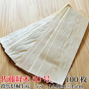 佐藤経木【経木 50号(5寸) (14.8cm×51cm)100枚】木製クッキングシート 群馬 赤松 経木 おにぎり 簡易包装 食器 木目シート 02P18Ju...