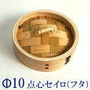 商品詳細 サイズ 蓋　約Φ10×H3cm 用途 （豚まん、肉まん、シューマイ[焼売]、小龍包などに 単位 1個 材質 側面＝「杉」　上部＝「竹」 生産国 中国製 注意事項 1.水分は漏れますので、汁物の使用はご遠慮ください。 2.破損した場合はただちに使用をおやめください。 以上、予めご了承の上ご注文くださいませ。商品詳細 サイズ 蓋　約Φ10×H3cm 商品説明 中華まん、小籠包、蒸し餃子、蒸し饅頭、蒸し寿司など、多種多様。 販売単位 1個