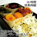 天然お弁当用 抗菌バラン(50枚入り) お弁当シート 食中毒予防 除菌 花見 運動会 遠足 梅雨 お弁当箱 お皿 電子レンジ バラン 除菌 食中毒 防止 抗菌 ...