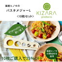 【国産ヒノキ/パスタメジャーLサイズ/パスタ計量器】【KIZARA　Products】10枚セット 25％off!!【メール便】キャンプ　アウトドア　使い捨て