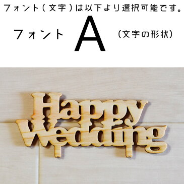 【ひのきのケーキトッパー】Happywedding（ハッピーウエディング）　1本 DIY 装飾用 檜ヒノキ　桧　檜木　日本産【装飾向け】【メール便】観葉植物用装飾ピック　フラワーアレンジメント メッセージプレート　ウェディング　お誕生日　お誕生会 インテリア モダン