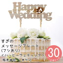 【すぎのケーキトッパー(フシあり)】Happywedding（ハッピーウエディング）　1本 DIY 装飾用 杉スギ　日本産【装飾向け】 観葉植物用装飾ピック フラワーアレンジメント メッセージプレート ウェディング お誕生日 お誕生会 インテリア 1