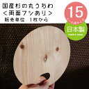 国産杉の丸木製うちわ【販売単位 1枚から】【メール便サイズ15】丸うちわ 杉 すぎ スギ せんす 扇子