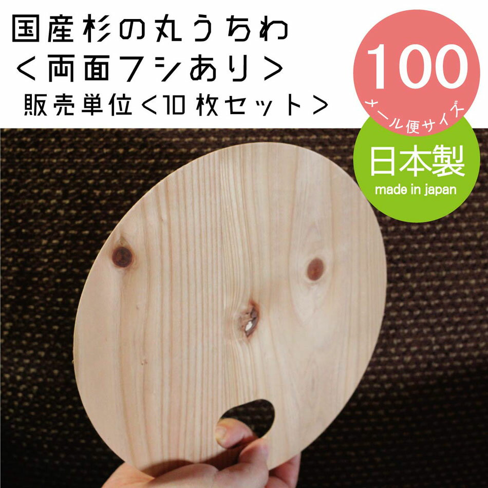 国産杉の丸木製うちわ【販売単位　10枚セット】木製うちわ　杉　すぎ　木のうちわ　せんす　扇子