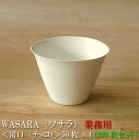 【あす楽/業務用】WASARA ワサラ 紙のお皿 猪口(ちょこ) 200枚セット(50枚×4)175ml (DM-012S) 陶器のような紙の食器 紙コップ 小...