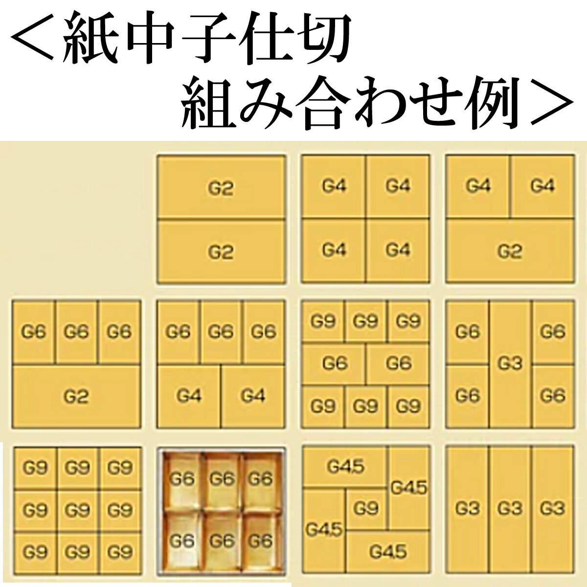 6.5寸おせち用重箱用 金色紙中子 3割【単品】(紙製) G3 お弁当箱 ランチボックス 箱 収納ボックス 天然 木製 紙製 2